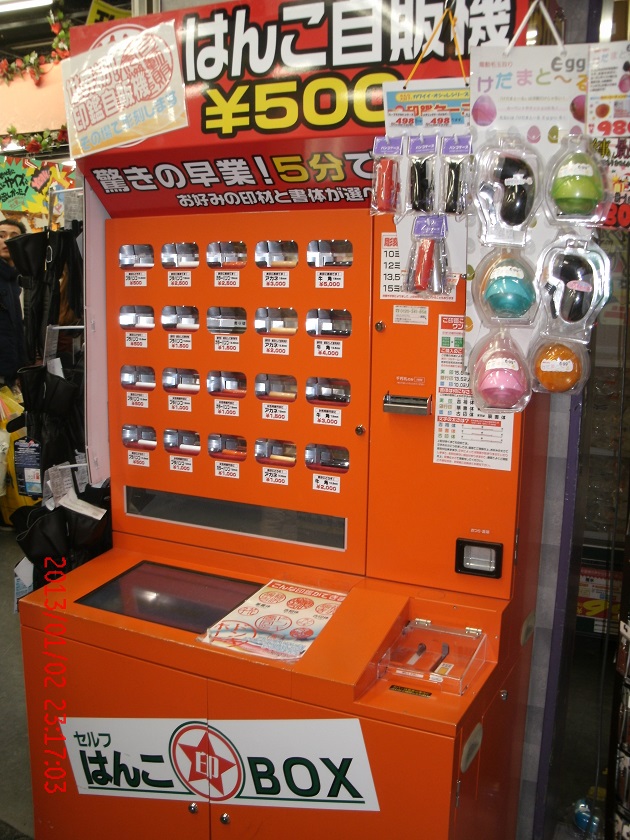 Hanko Machine